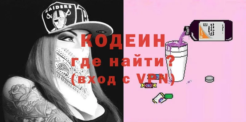 Кодеин Purple Drank  Райчихинск 